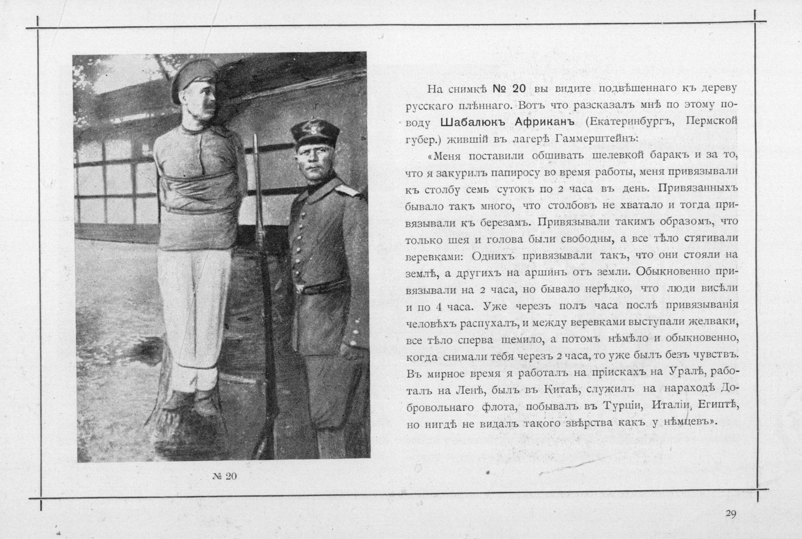 Исторические фотографии 1917го из жизни русских пленных в Германии и Австрии