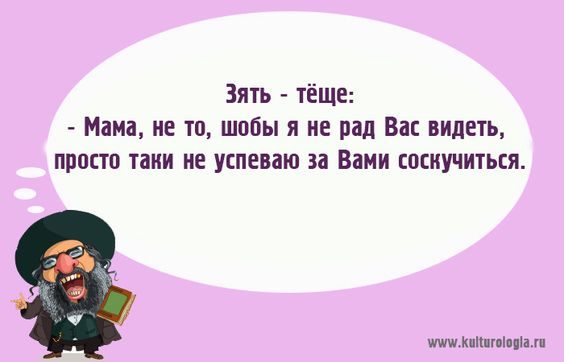 — Фима, шо Вы всё мне подмигиваете? — Это нервный тик... очков, Доктор, Молодой, человек, писать, бабушка, загоревший, привозит, магнитики, видно, резюме, помогала, Скажи, графе, посвежевший, написано, “Плохо, кушает”, одесском, трамвае