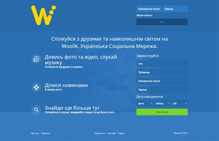 Сообщение о создании соцсети Woolik оказалось шуткой над украинцами