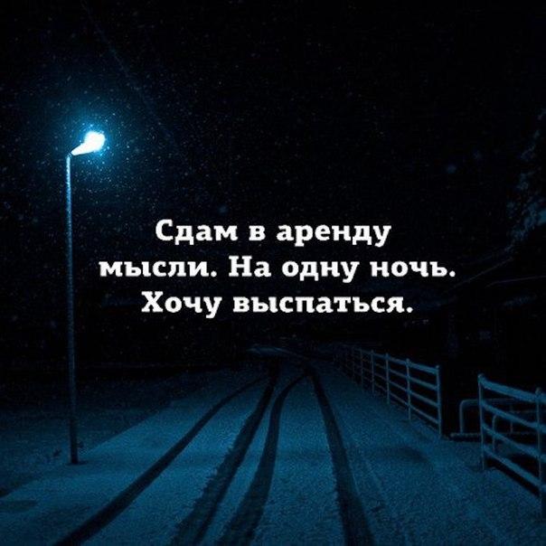 Картинки с надписью ночью думаешь