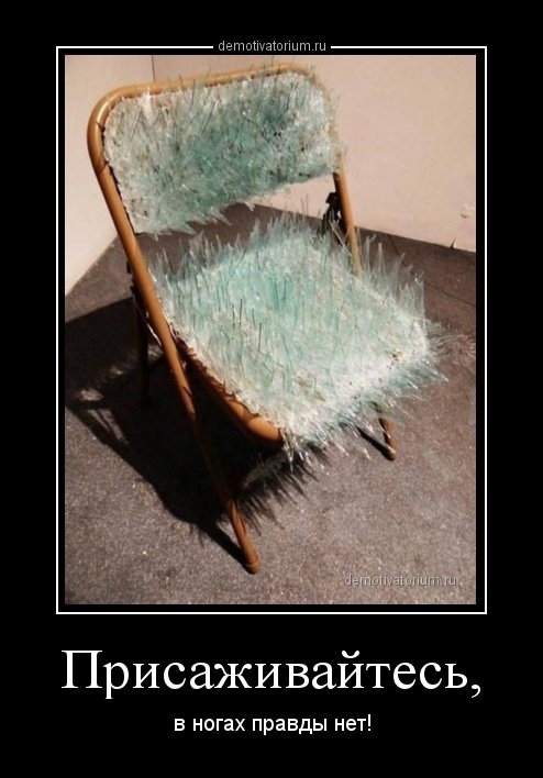 Демотиваторы для настроения Демотиваторы для настроения