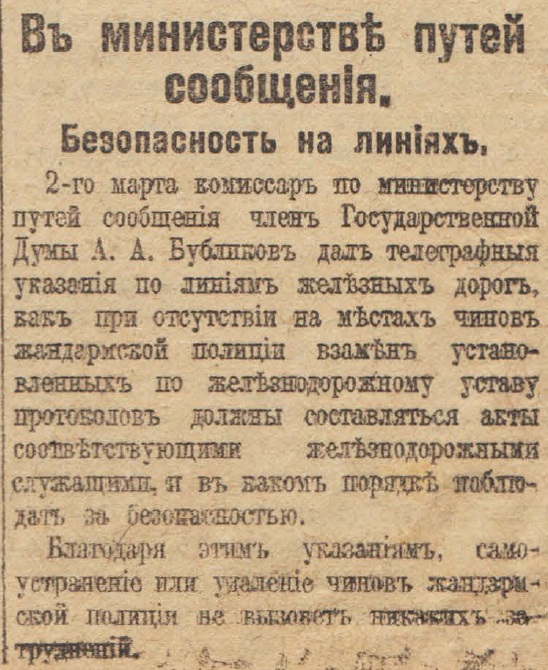 Отречение Николая II. По страницам газеты "Русское слово" за 4 марта 1917 г. Часть 1