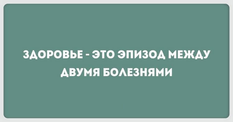 О медицине :-))) демотиваторы,из жизни,приколы,Хохмы-байки,юмор