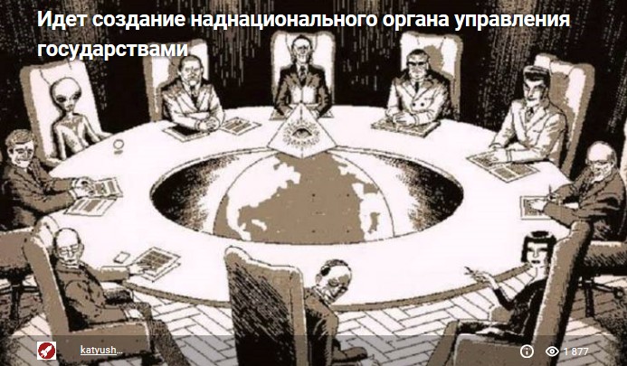 Андрей Данилов: глобальная подготовка к легализации наднационального органа управления государствами