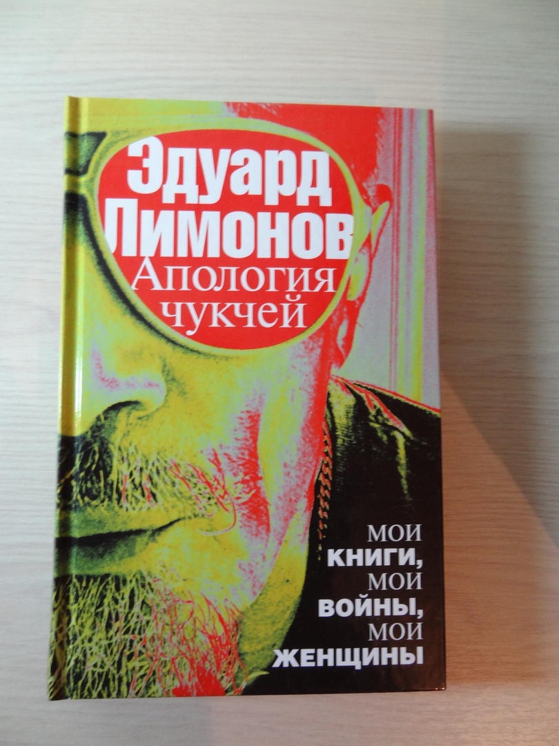 ЭДУАРД ЛИМОНОВ — «БУДЕТ ЛАСКОВЫЙ ВОЖДЬ». Наконец, роман?… И — о литературе позднего Лимонова., изображение №3