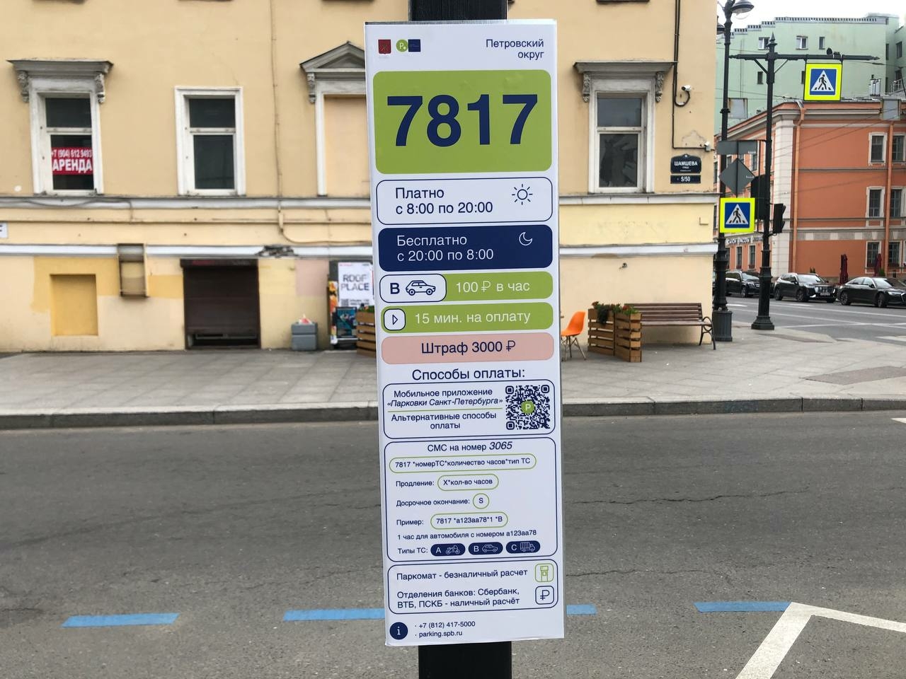 Оплата парковок петербург