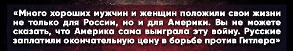 Американца впечатлил фильм «Они сражались за Родину»: «Я в шоке от русских»