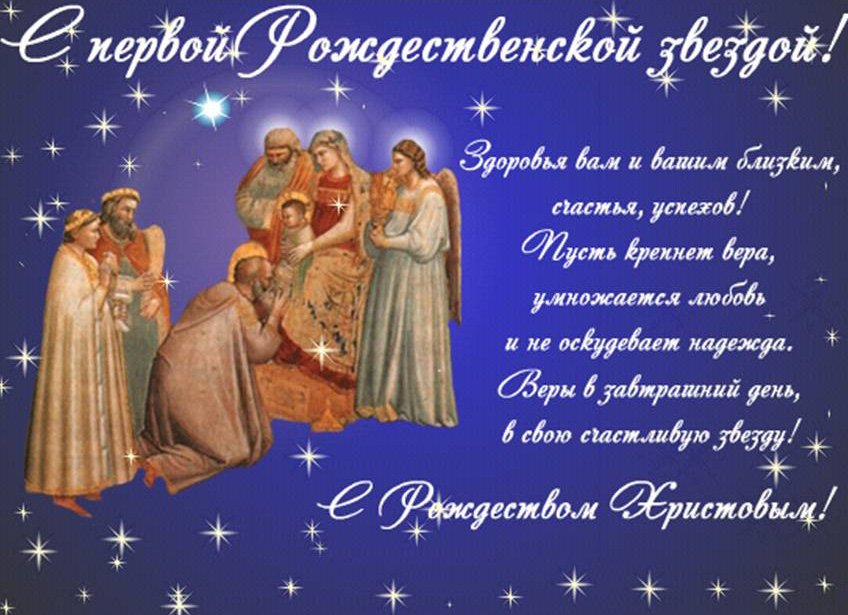 Картинки - открытки поздравления с Рождеством и святками