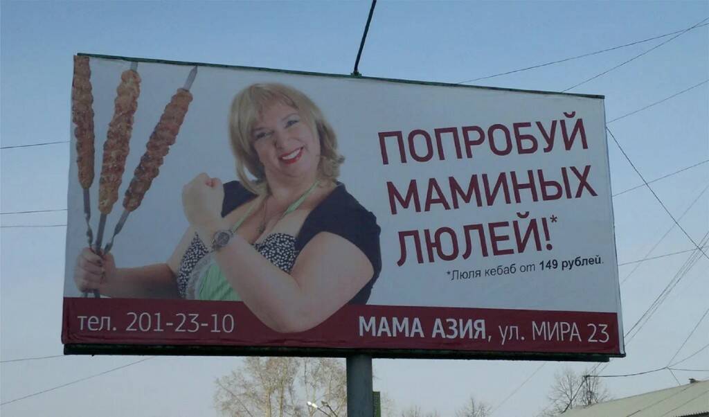 Неоднозначные билборды 