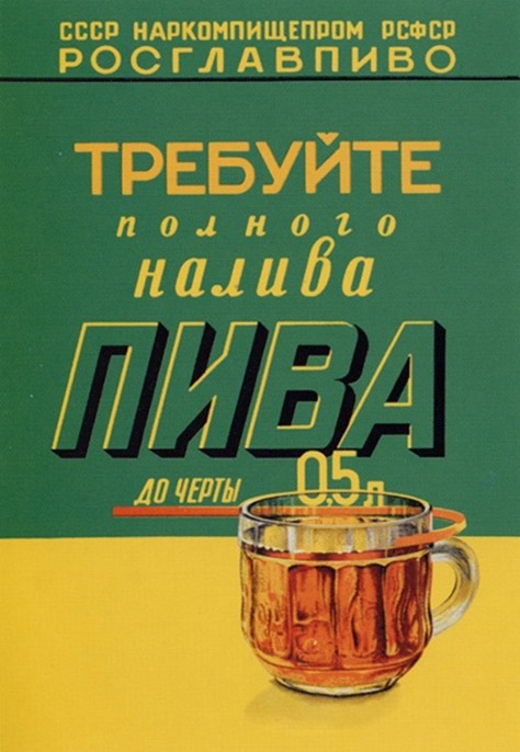 Хронология советского пива