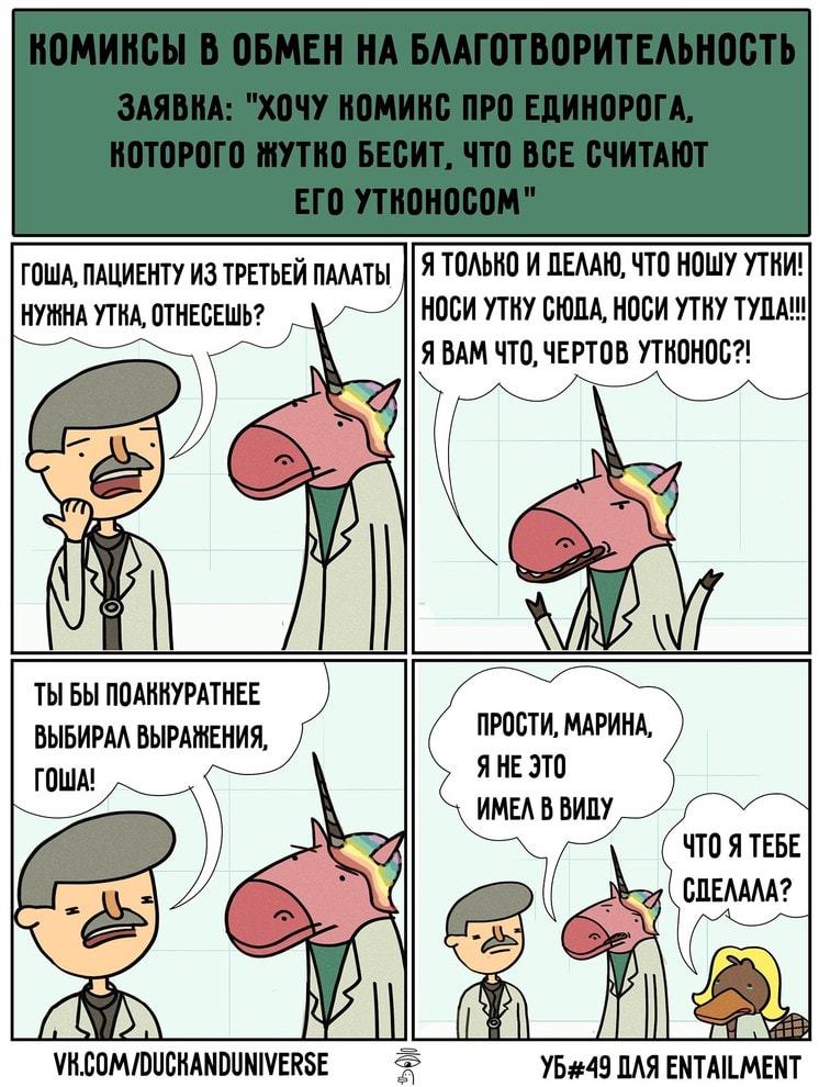 Дуэт русских художников рисует комиксы с чёрным юмором ради добрых дел Дуэт русских художников рисует комиксы с чёрным юмором ради добрых дел