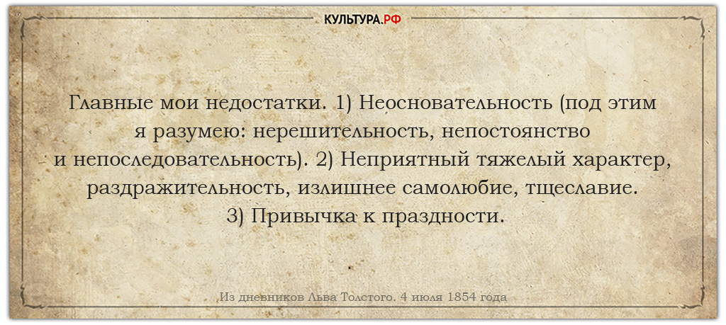 Лениться нужно правильно, как это советовал мудрый Лев Толстой Лениться нужно правильно, как это советовал мудрый Лев Толстой дневники,Лев Толстой,мудрость