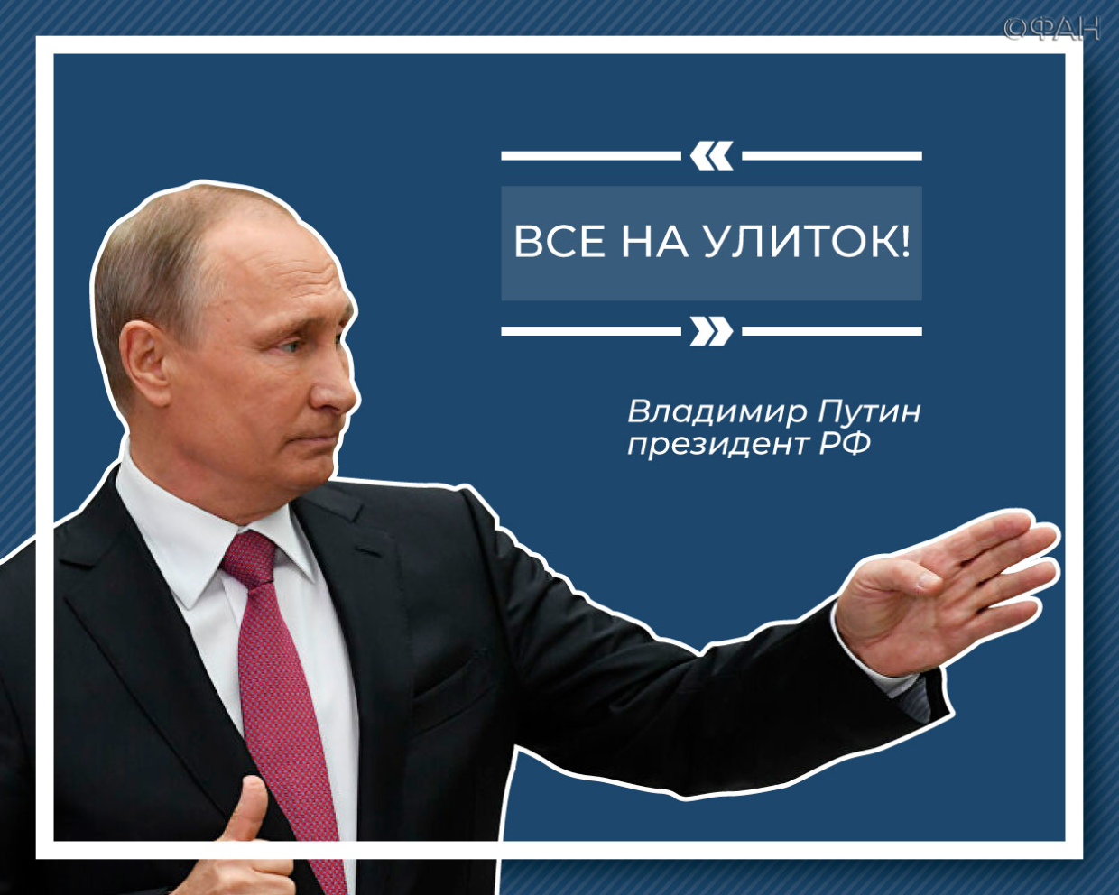 Десять ярких цитат Владимира Путина