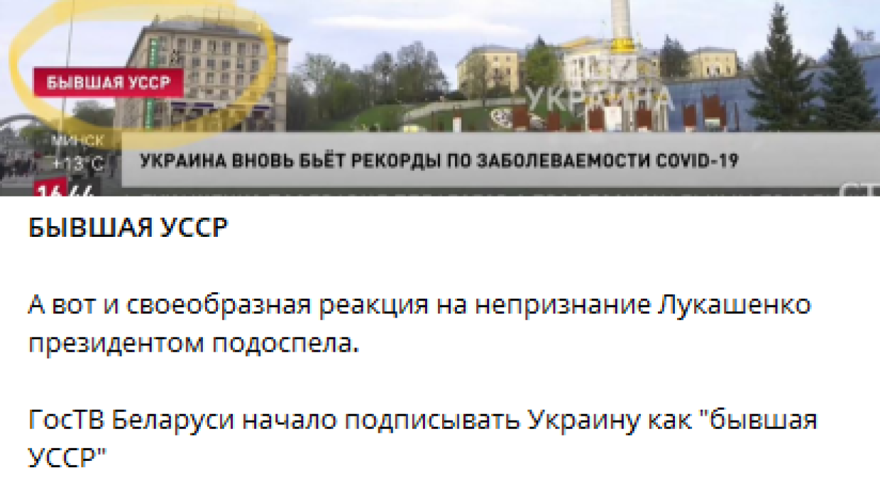 Соловьев показал ответ Минска на непризнание Киевом инаугурации Лукашенко