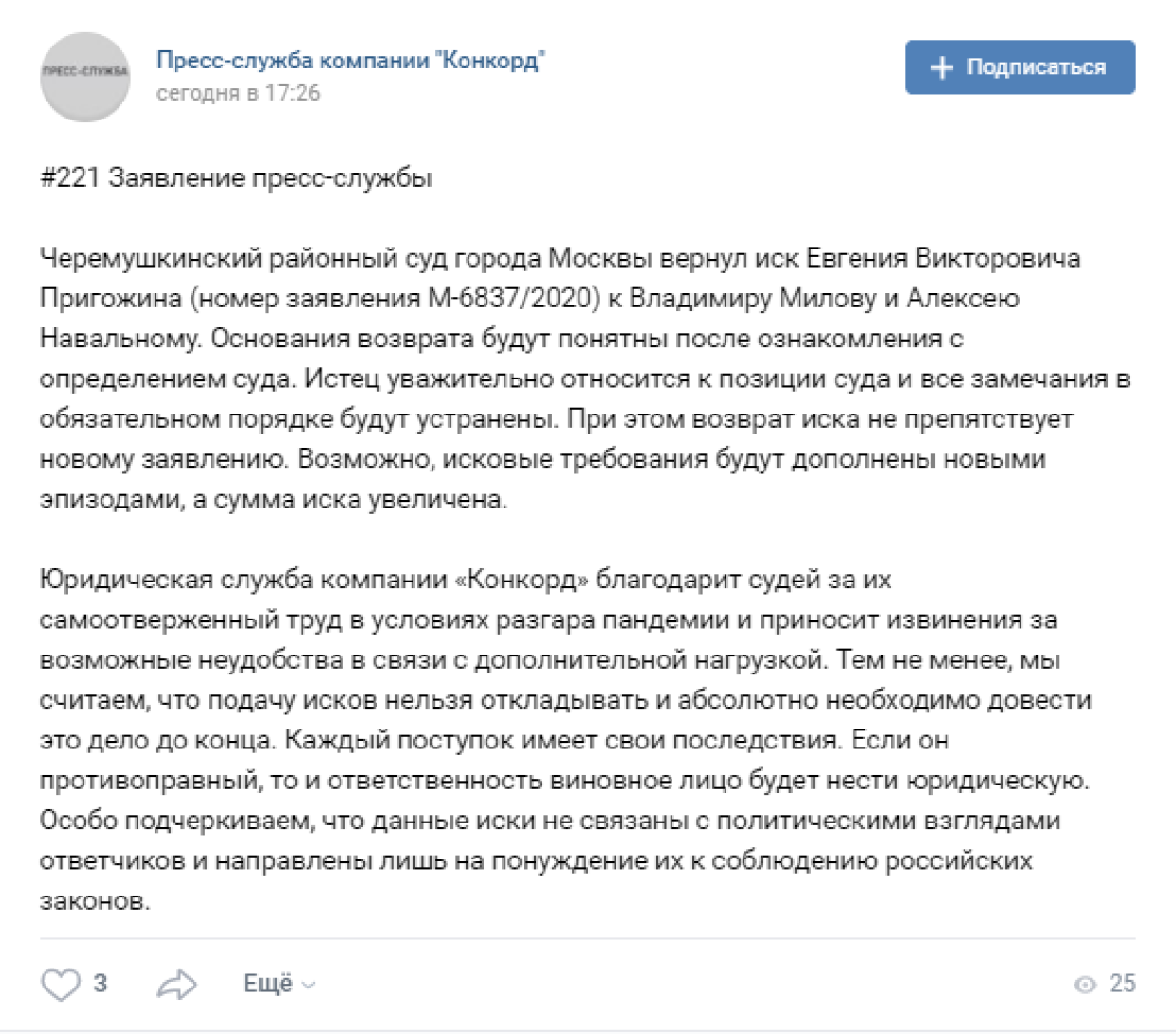 В «Конкорде» заявили о возврате судом исков Пригожина к Милову и Навальному