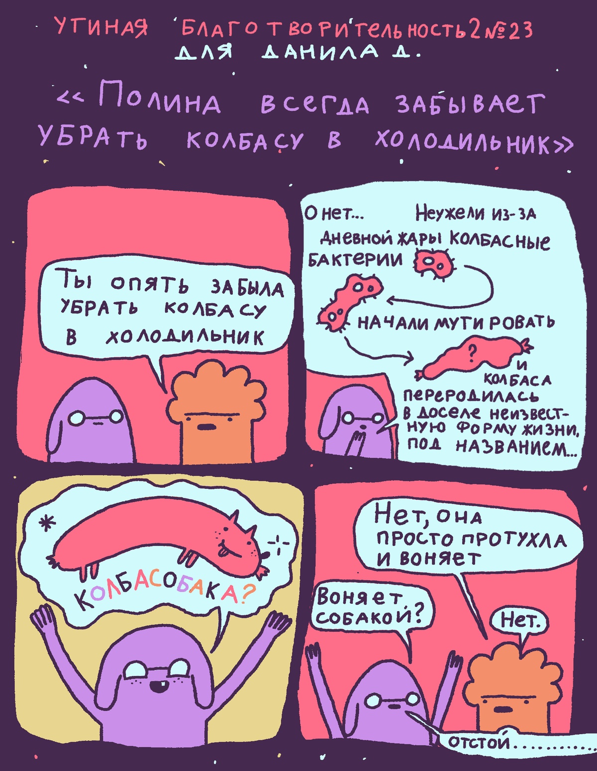 Дуэт русских художников рисует комиксы с чёрным юмором ради добрых дел Дуэт русских художников рисует комиксы с чёрным юмором ради добрых дел