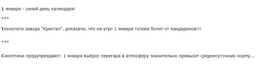 Статусы, анекдоты, афоризмы на 1 января 2018 года