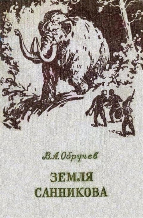 Земля Санникова. Как искали остров-призрак история, кино, факты