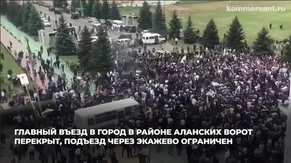 Протесты в Магасе