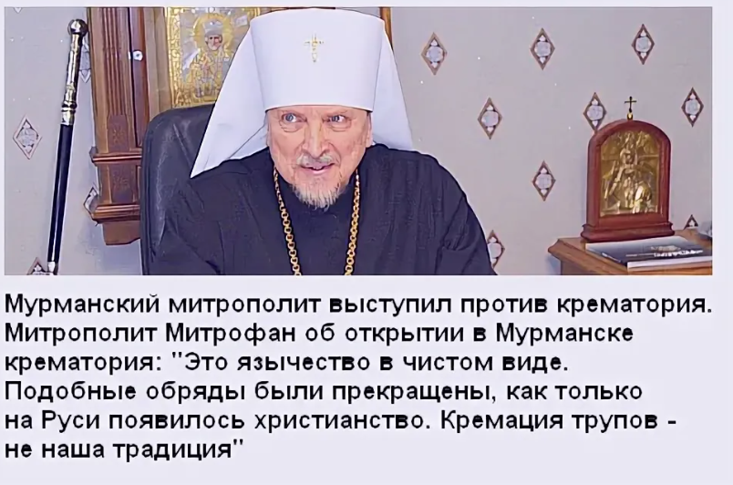 "Не наша традиция...", заявил мурманский митрополит. А чья? Иудеев?  