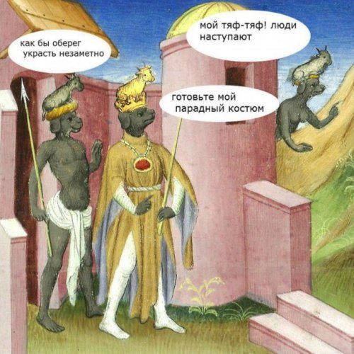 Такие средневековые приколы Такие средневековые приколы