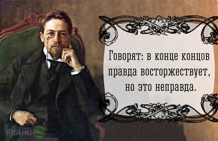 Если бы каждый оставил после себя хотя бы часть того, что оставил А.П. Чехов история,факты