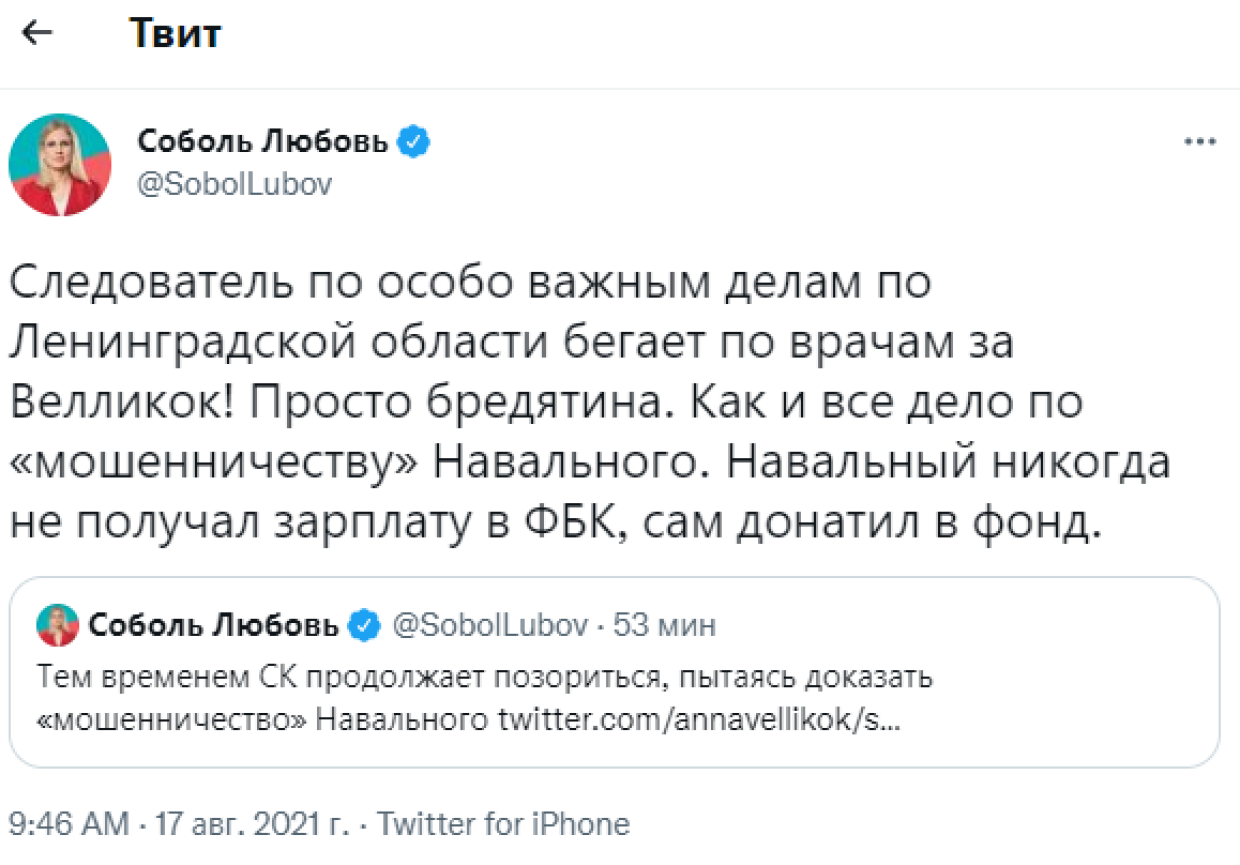 Соболь «наговорила» на новый срок Алексею Навальному