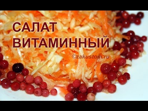 Салат из капусты - витаминный Салат из капусты - витаминный