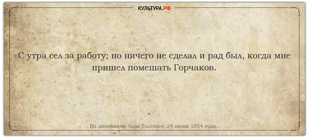 Лениться нужно правильно, как это советовал мудрый Лев Толстой Лениться нужно правильно, как это советовал мудрый Лев Толстой дневники,Лев Толстой,мудрость
