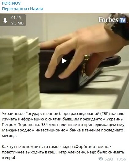 Украинский юрист заявил, что Порошенко обналичил крупную суму денег