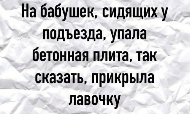 Забавные и плохие шутки из Сети