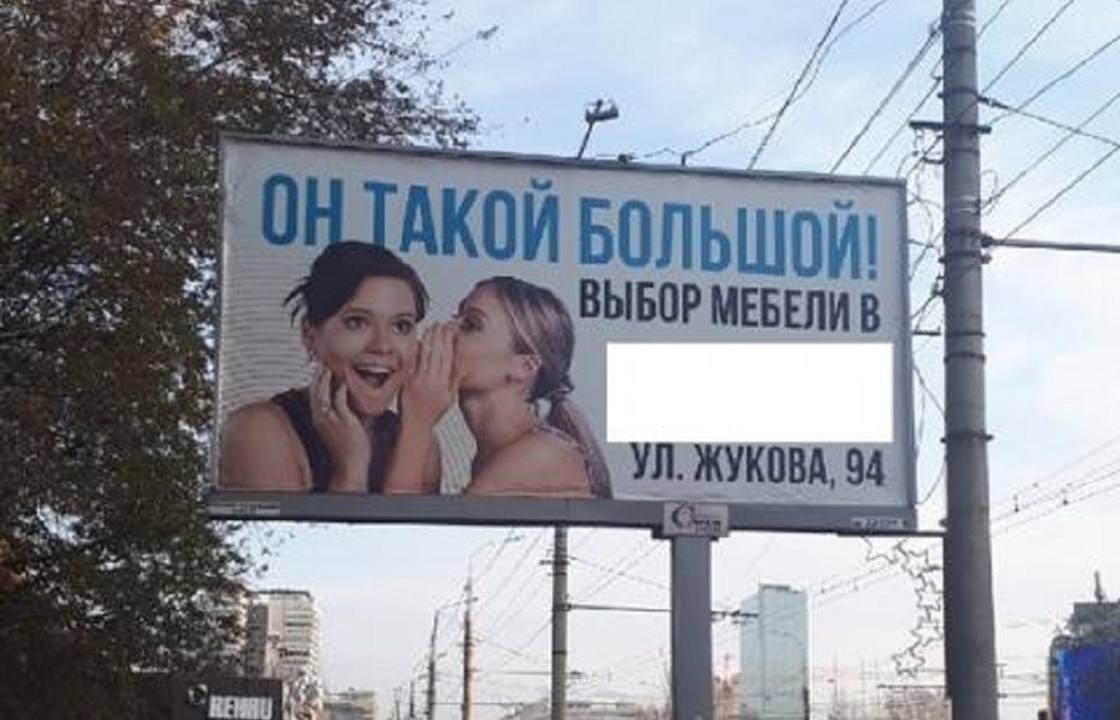 Неоднозначные билборды 