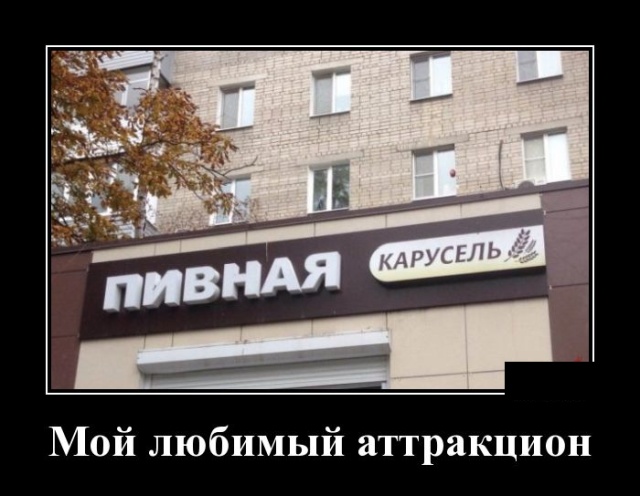 Новые демотиваторы демотиваторы