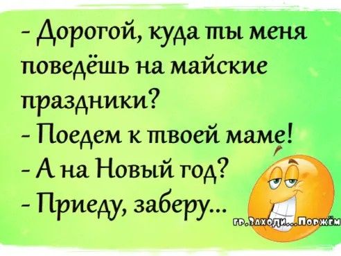 Если мужчина утверждает, что в доме он главный, значит, он не женат... Весёлые,прикольные и забавные фотки и картинки,А так же анекдоты и приятное общение