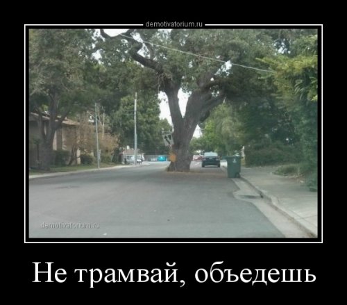 Демотиваторы для настроения Демотиваторы для настроения