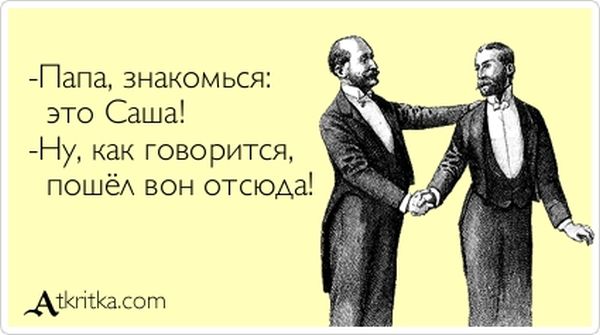 Картинки про саша смешные