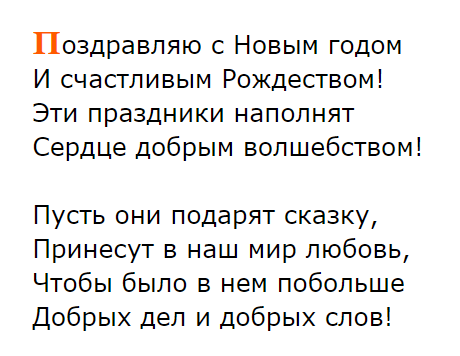 Поздравления с Рождеством и святками в стихах