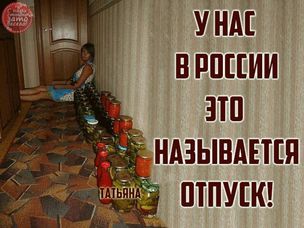 Ничего не растет. Сначала трясусь чтобы взошло. У нас это называется отпуск. У нас в России это называется отпуск. Лишь бы не взорвало.