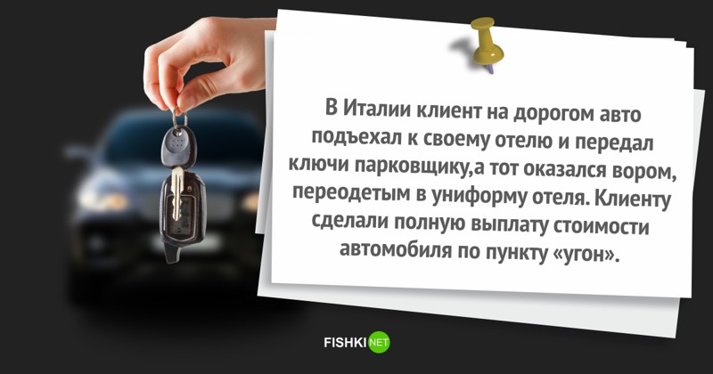 Ты страхуй, иль не страхуй, все равно получишь интересно, курьезы, смешно, страхование