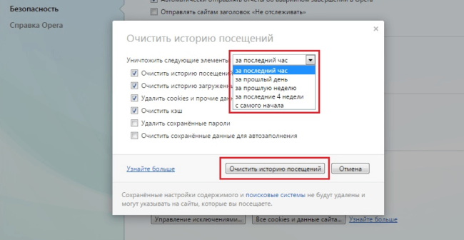 Удаление кэша в Opera