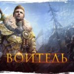 Новый трейлер Kingdom Under Fire 2 знакомит с классом Воитель  
