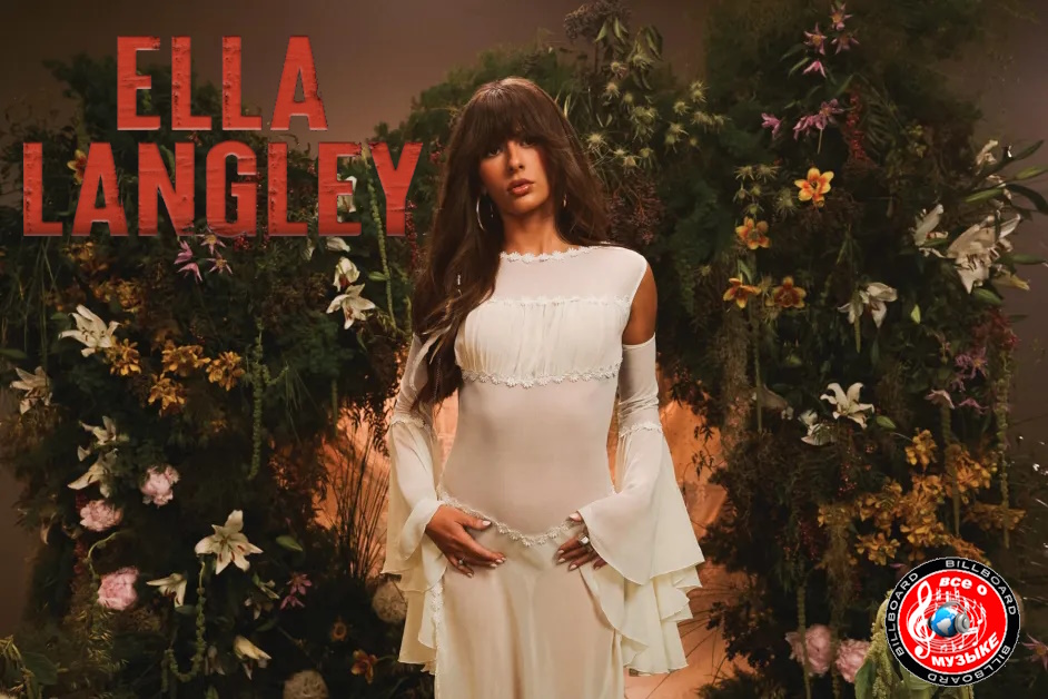 Элла Лэнгли  - первая женщина, у которой Две песни оказались на вершине Billboard