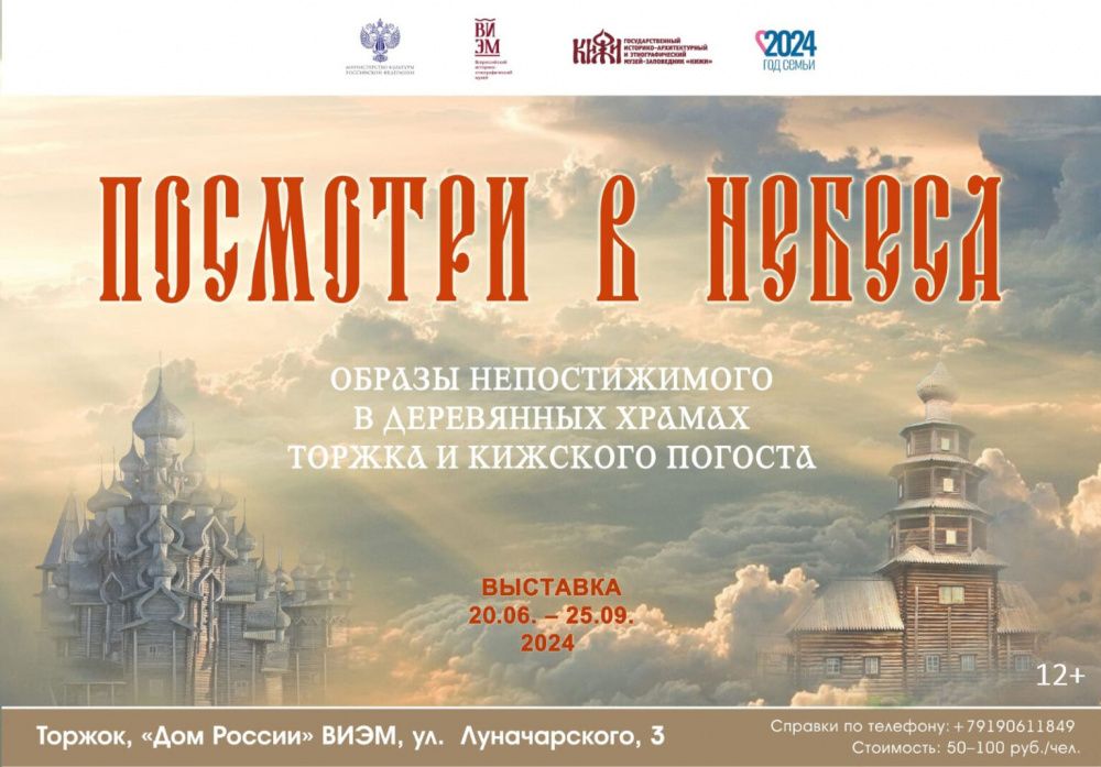 В Тверской области открылась выставка потолочных икон деревянных храмов