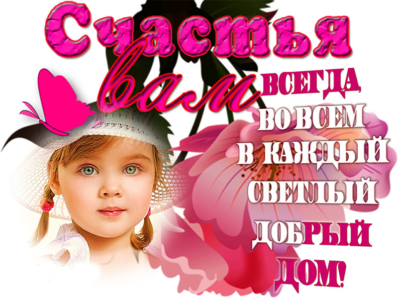 Открытка счастья тебе девочка