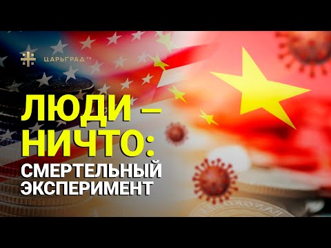 Люди ничто: смертельный эксперимент