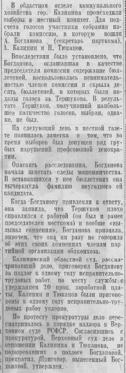 Воровство бюллетеней при Сталине