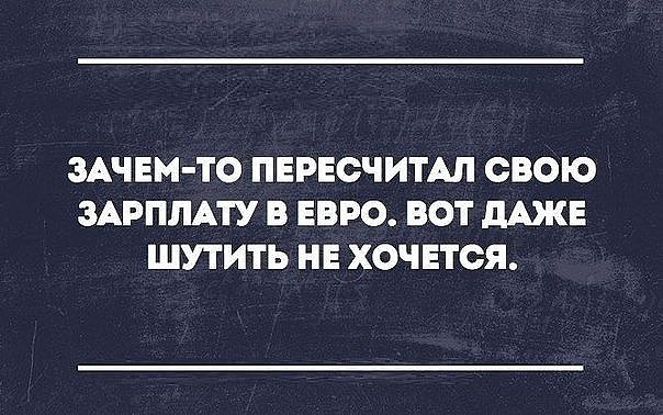 Умный сравнивает себя с гением - и расстраивается. Дурак сравнивает себя с дебилом - и радуется) анекдоты