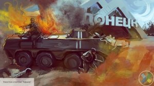 Хроника Донбасса: в «Азове» рассказали о патовой ситуации сил АТО, под Донецк переброшена техника ВСУ