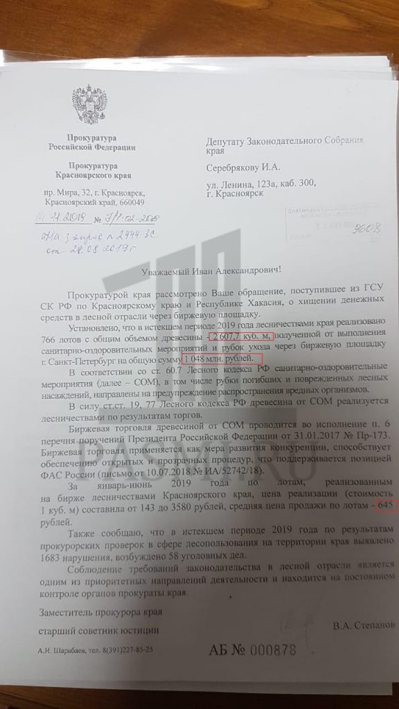 Распродажа красноярского леса: губернатор хвастает, прокурор лжет, миллиарды уходят Распродажа красноярского леса: губернатор хвастает, прокурор лжет, миллиарды уходят Красноярского, бирже, Счетной, рублей, Давыденко, региона, средняя, древесины, Серебряков, лесной, ответ, палаты, Татьяна, кубометр, лесничеств, результате, через, рубля, Александр, цифры