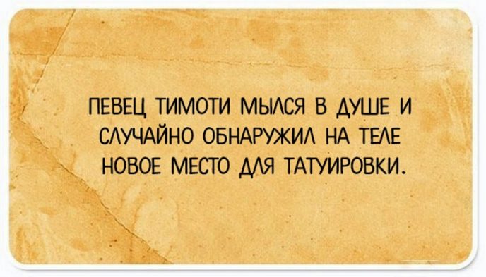 Смешные строки о жизни 